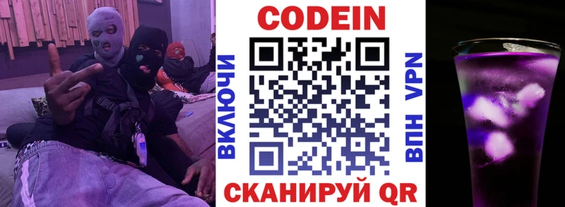 купить Щёлкино Кодеиновый сироп Lean напиток Lean (лин)